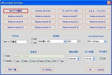 予約設定画面