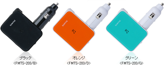 USB充電ポート搭載FMトランスミッター(カラーバリエーション)