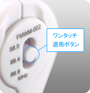 デジタルチューニングによる簡単設定