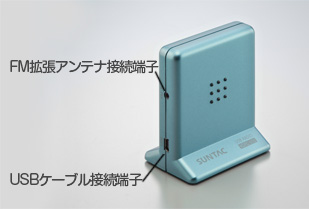 FM拡張アンテナ付属